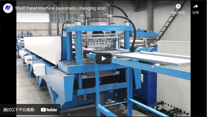 Shelf Panel Machine (automatic changing size)