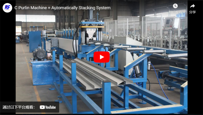 C Purlin Machine + Automatically Stacking System